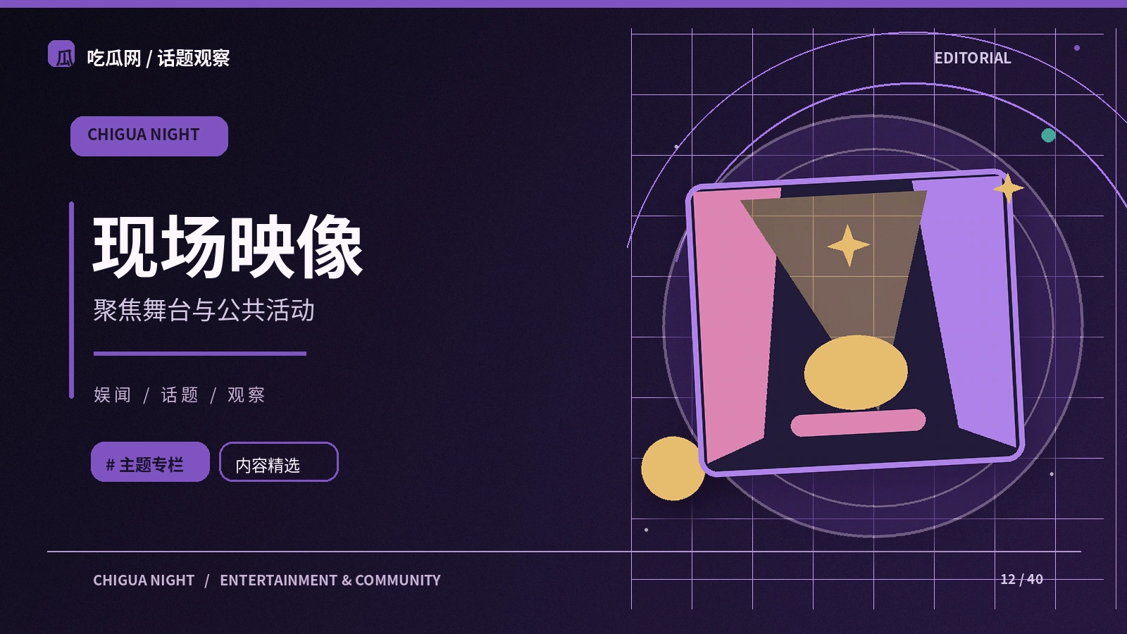公开舞台