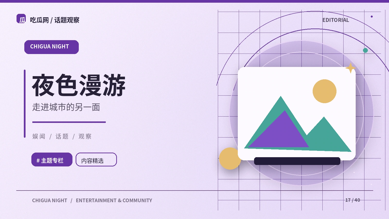 风尚与生活方式延伸阅读